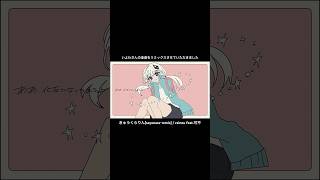 - だいすきな曲です #きゅうくらりん #いよわ #可不 #Cevio #ボカロ #vocaloid #shorts