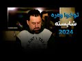 Jegr Media 2024 Tuxwa Wara Shaista شایستە