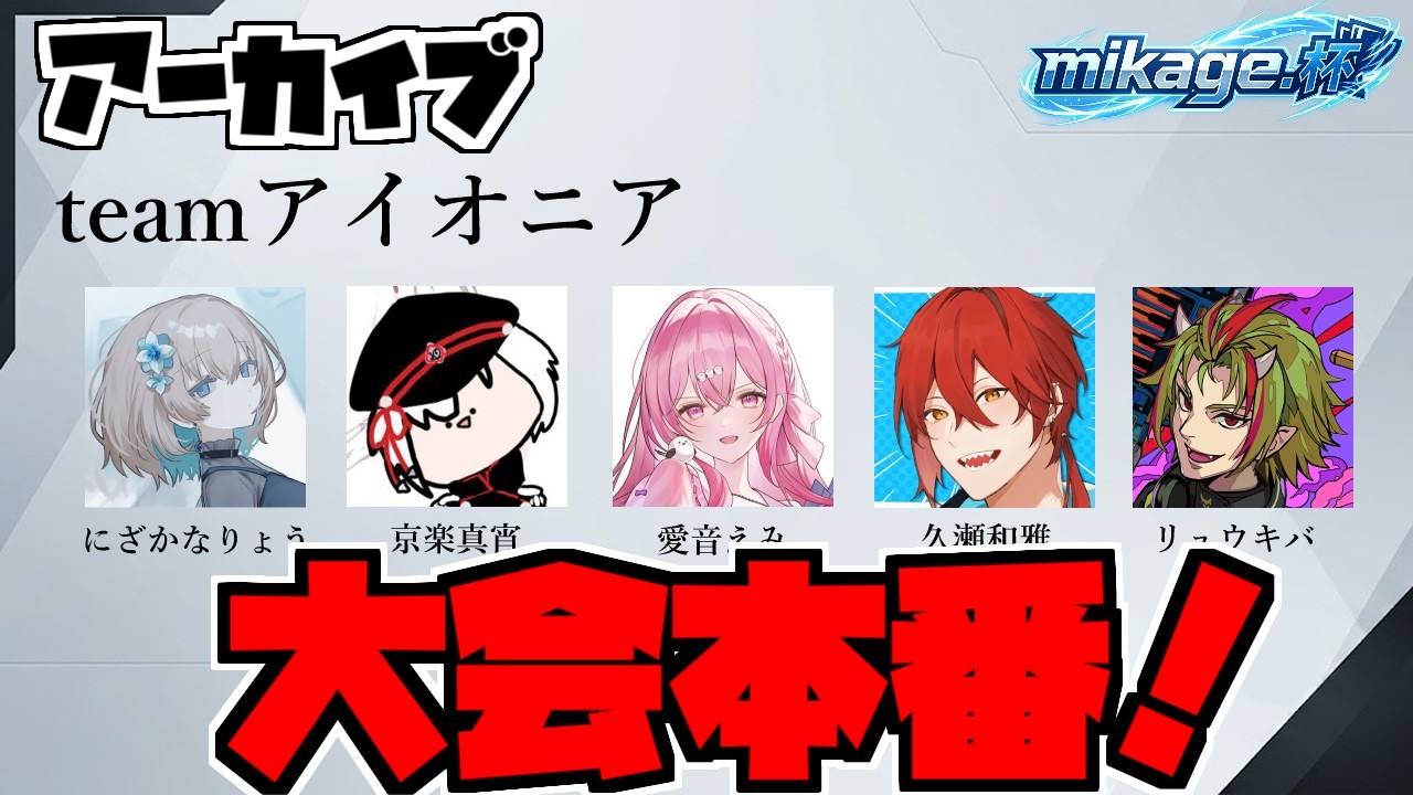 【#lol 】頂点目指して本番！ #mikage杯 【リュウキバ /Vtuber】