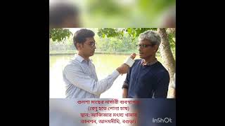গুলশা মাছের নার্সারী ব্যবস্থাপনা (রেনু হতে পোনাচাষ), তালশন, আদমদীঘি, বগুড়া।
