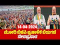 LIVE PM Modi To Launch Sankalp Patra In Delhi BJP Manifesto 2024 Lok Sabha Polls 2024 YOYO TV