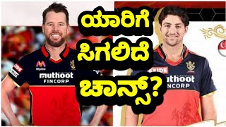 Ipl 2021- Daniel Christian vs Tim David, Who will get chance | Rcb playing 11