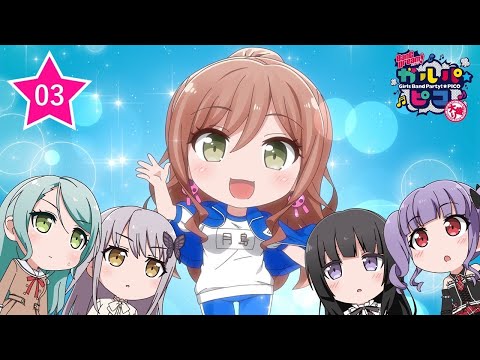 BanG Dream! Girls Band Party!☆PICO～OHMORI～ Episode 3 (with English subtitles)