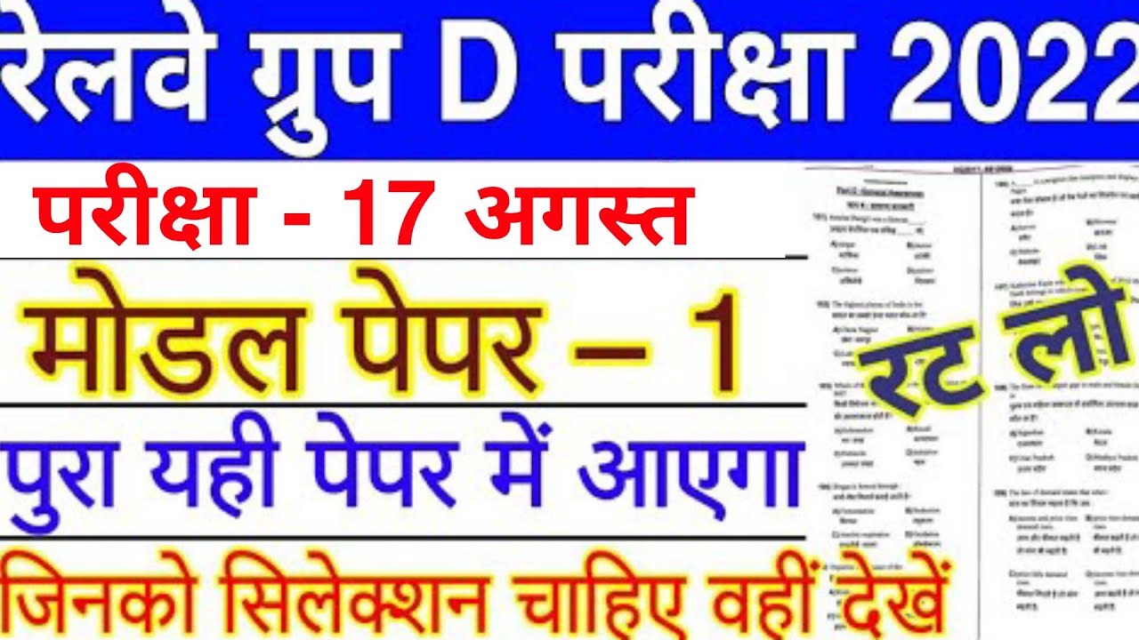 Railway Group D 2022 Exam Important Question | Railway group d previous year question paper,#groupd