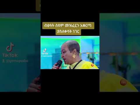 አደራ ልጄን አደራ ብፅአት ስዩም