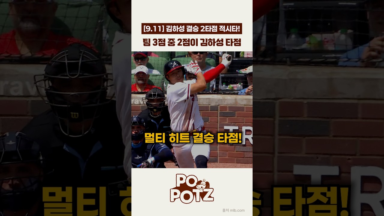 [09.11] 이제부터 클러치 히터 김하성