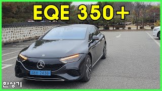 더 뉴 메르세데스-벤츠 EQE 350+ 시승기, 주행거리 471km, 1억 160만원(Mercedes EQE 350+ Test Drive) - 2022.11.03 유튜브 썸네일