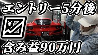 FX　エントリー5分で含み益90万円→利確