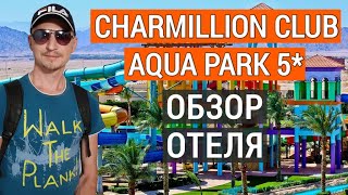 Видео об отеле Charmillion Club Aqua Park, 3