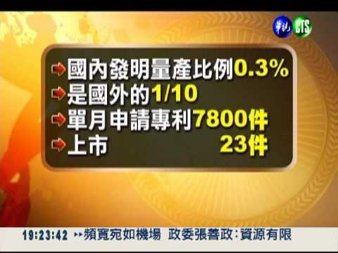 台灣人金頭腦! 發明展常勝軍