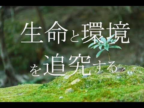 コンピュータ理工学科 【筑波大学生命環境学群】生物・地学が好きな受験生へ【東進TV】