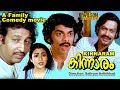 Kinnaram Malayalam Full Movie Comedy Movie Sukumaran Nedumudi Venu