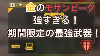 「APEX」あの最弱武器が近距離最強に！