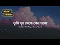 Onubhuti (Lyrics) | Sahil Sanj.| Piran Khan | Lofi Remix | তুমি দূর থেকে কেন হাসো | 