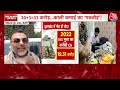 Jharkhand ED Raid: झारखंड में मंत्री के PS के नौकर के घर से 20 करोड़ कैश बरामद, नोटों की गिनती जारी - Video