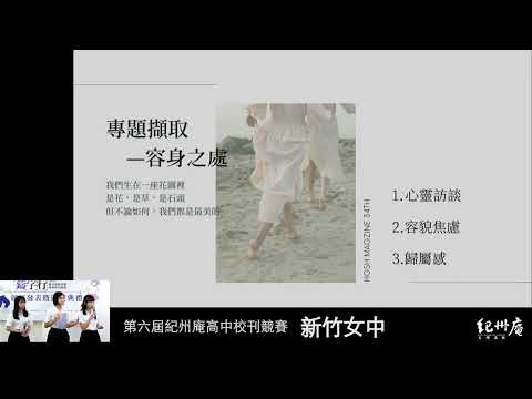 菁菁竹女第34期 《足跡》-青春鑄字行—2023第六屆紀州庵高中校刊競賽 線上人氣票選