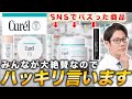 Curel Dermatologist S In Depth Review Of The Trending Curel Skincare Products On Social Media