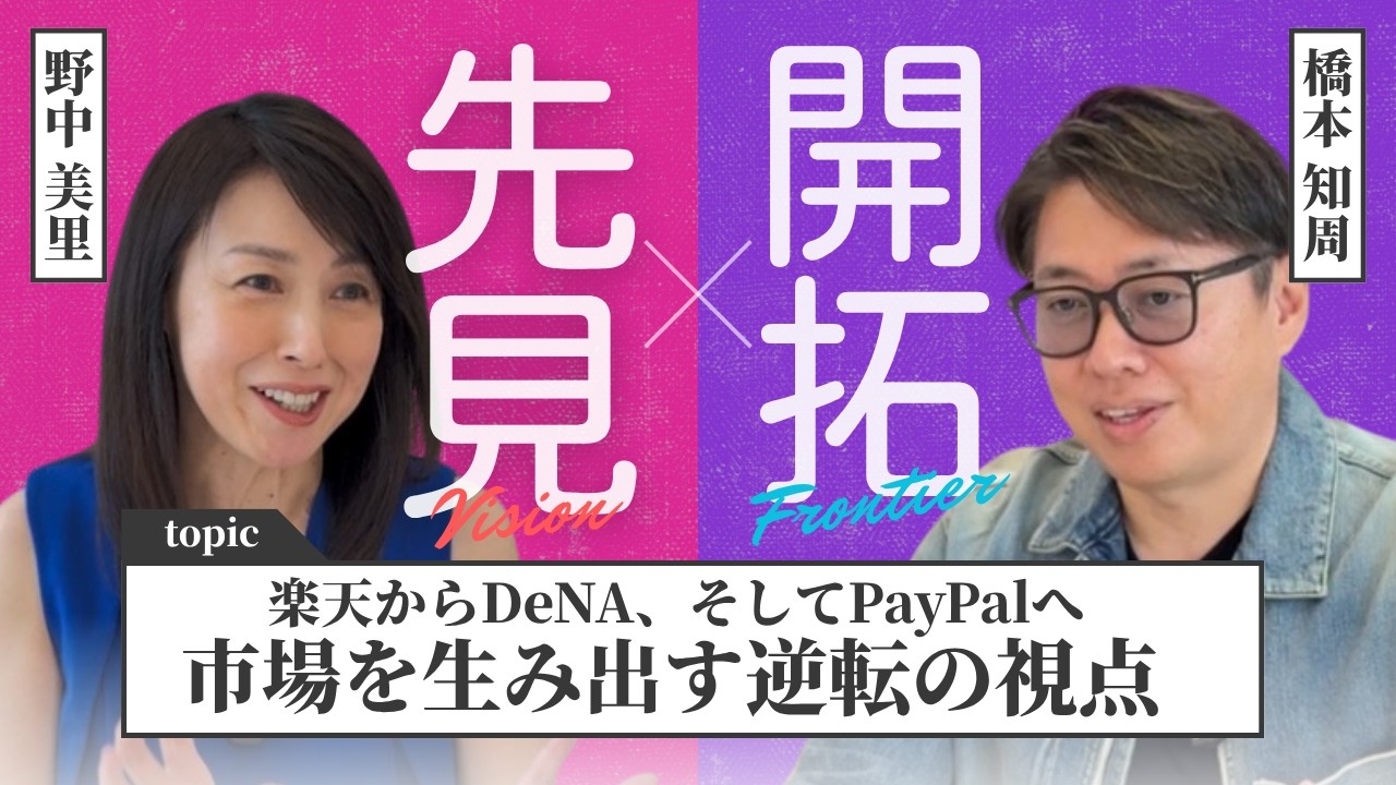 楽天・DeNA・PayPalを渡り歩く｜ゼロから市場を創る仕事 | CROSS POINT