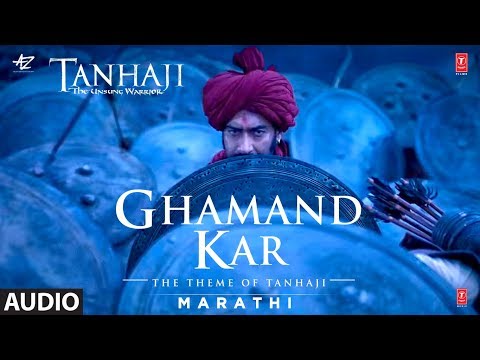 Full Audio: Ghamand Kar Song | Tanhaji The Unsung Warrior | Ajay, Kajol, Saif | Sachet - Parampara