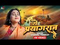 Ye Prayagraj Hai ये प्रयाग राज है Khushbu Tiwari KT Mahakumbh Special Song