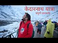 Kedarnath Yatra 2023 Kedarnath Tour Kedarnath Yatra Cost Kedarnath Yatra Complete Information