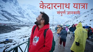 Kedarnath Yatra 2023 | Kedarnath Tour | Kedarnath Yatra Cost | Kedarnath Yatra Complete Information