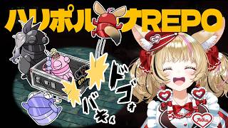 尾丸ポルカ - 【R.E.P.O.】ハリポルーナでREPOるぞ～～～！！！！！！【尾丸ポルカ視点/ホロライブ】