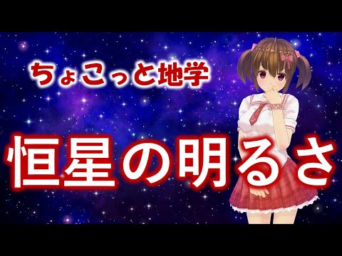 見かけの等級別の星のリスト - 定義
