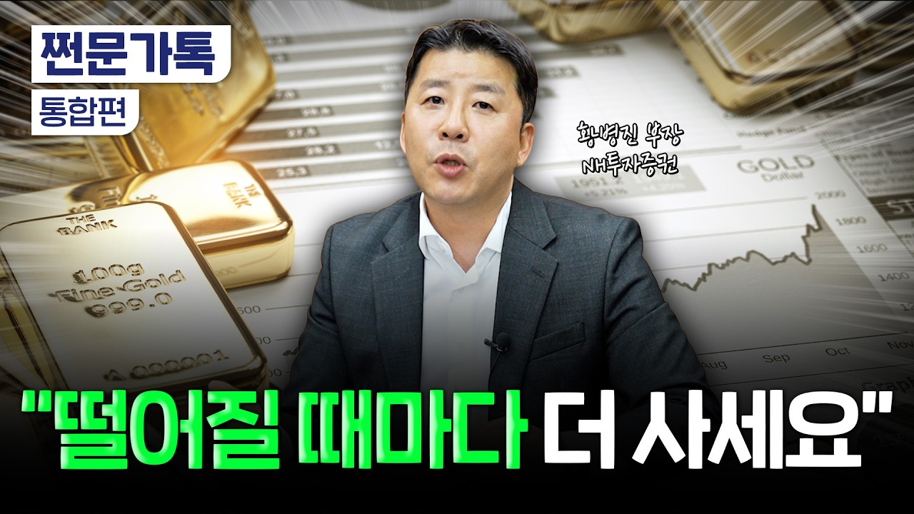 [통합편] 하반기 원자재 가격 전망 | 황병진 NH투자증권 부장