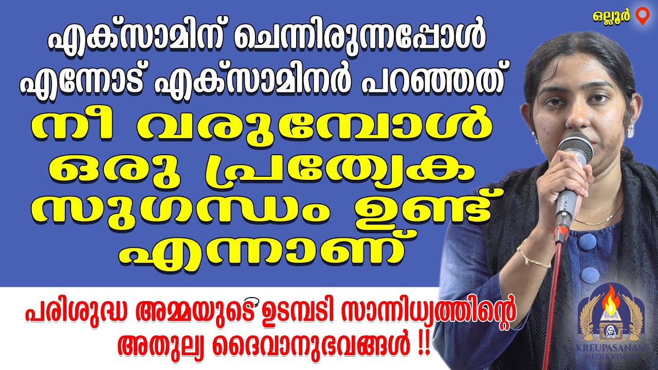എക്സാമിന് ചെന്നിരുന്നപ്പോൾ എന്നോട് എക്സാമിനർ പറഞ്ഞത് നീ വരുമ്പോൾ ഒരു പ്രത്യേക സുഗന്ധം ഉണ്ട് എന്നാണ്