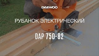 Электрорубанок DAEWOO DAP 750-82 - видео №1