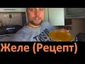 Рецепт желе из сока - Easy cook (желе с фруктами) 