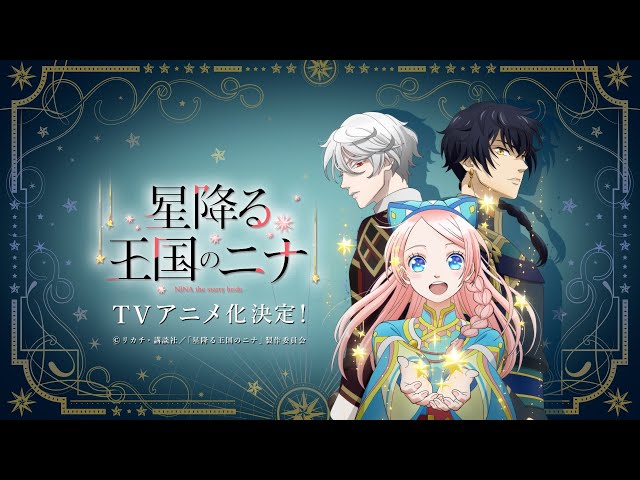 Nina: The Starry Bride anime officially greenlit, unveils new dedicated website