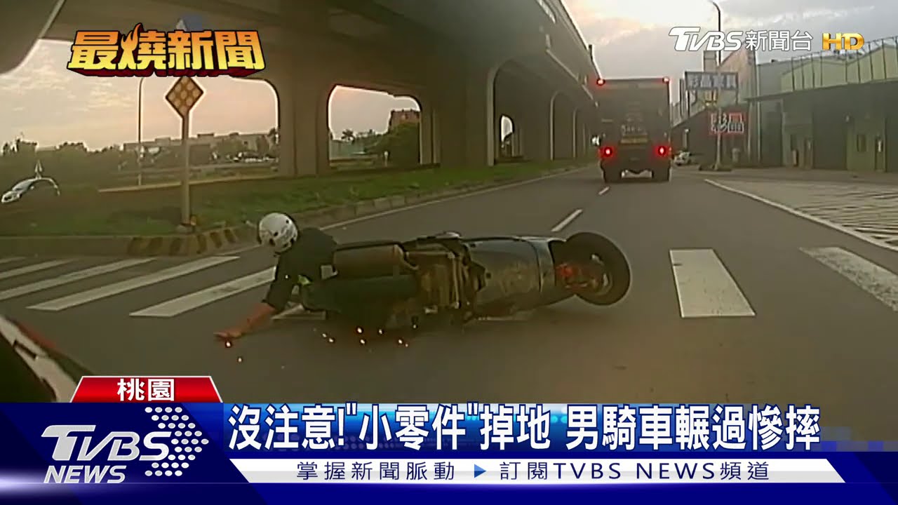 怎摔了?騎士突犁田 竟是貨車掉物惹禍