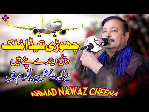 Chori Teda Mulk Dubai Wende | Ahmad Nawaz Cheena | Latest Saraiki Song | Ahmad Nawaz Cheena Studio