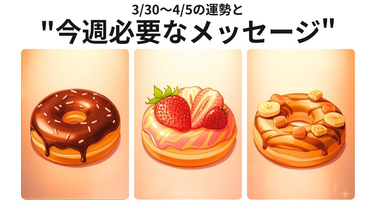 今週あなたに必要なメッセージ💬