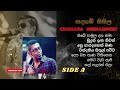 Chamara Weerasinghe චාමර වීරසිංහ Sadaham Sisila සදහම් සිසි�