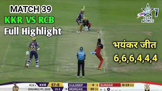 IPL 2020 KKR VS RCB FULL HIGHLIGHTS MATCH 39 | RCB VS KKR HIGHLIGHTS 2020 | IPL 2020