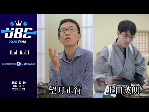 UBC 2020 Backgammon Final, End Roll