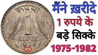 Sell 1 rupee coin || 1 Rs coin Price and value || Selling one rupee coin in crores to direct buyer