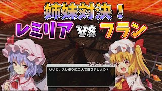 [東方シンセカイ]舞い降りた悪魔！灼熱地獄跡でフランと対決！[ゆっくり実況]