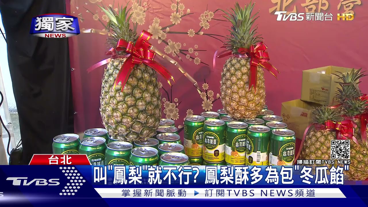 陸禁台鳳梨2.0　糕餅代購：海關通知含鳳梨的一概不收