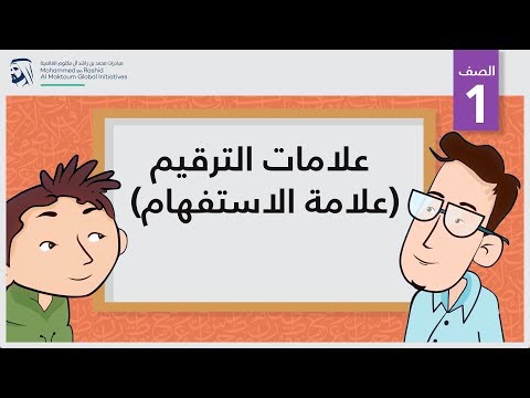 علامة الاستفهام
