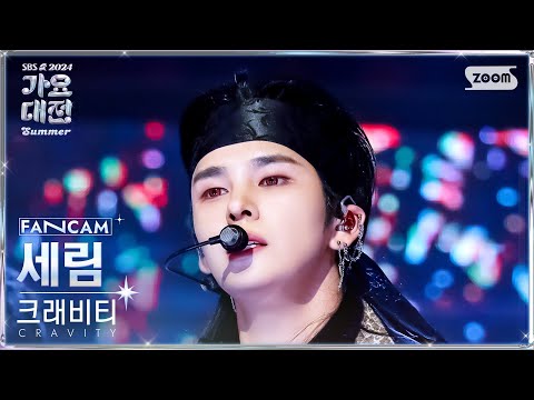 Serim - Love or Die - Gayo Daejeon 2024 SBS Gayo Daejeon Summer