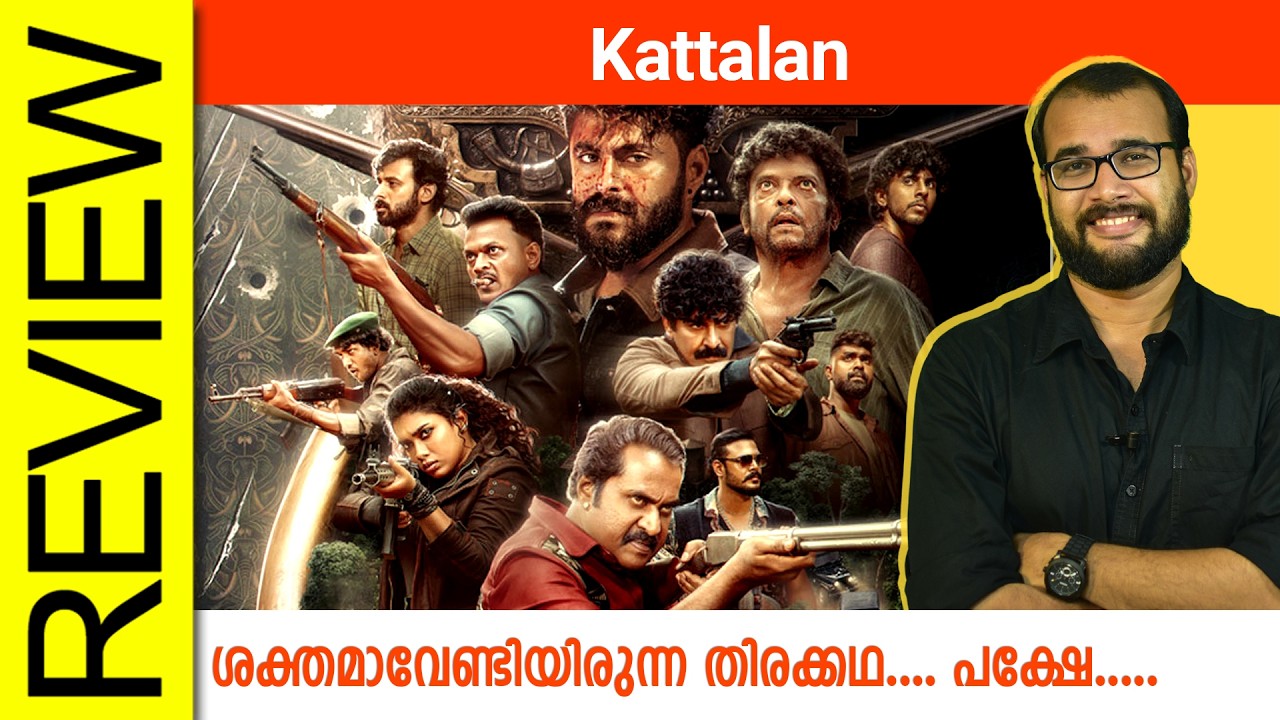 Kattalan Malayalam Movie Review By Sudhish Payyanur @monsoon-media