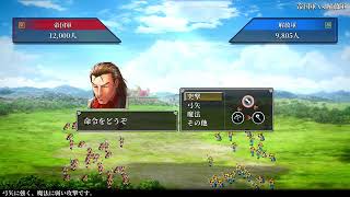 20年ぶりくらいの幻想水滸伝　#3