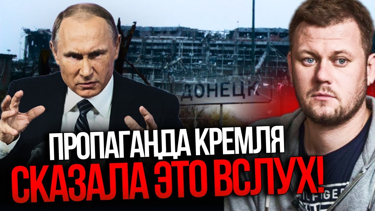 😨 Пропагандисти не витримали і сказали правду! путін в істериці від почутог