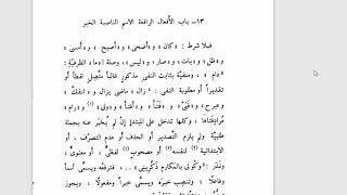صورة تسهيل الفوائد (96) كان وأخواتها (1) باب الأفعال الرافعة الاسم الناصبة الخبر