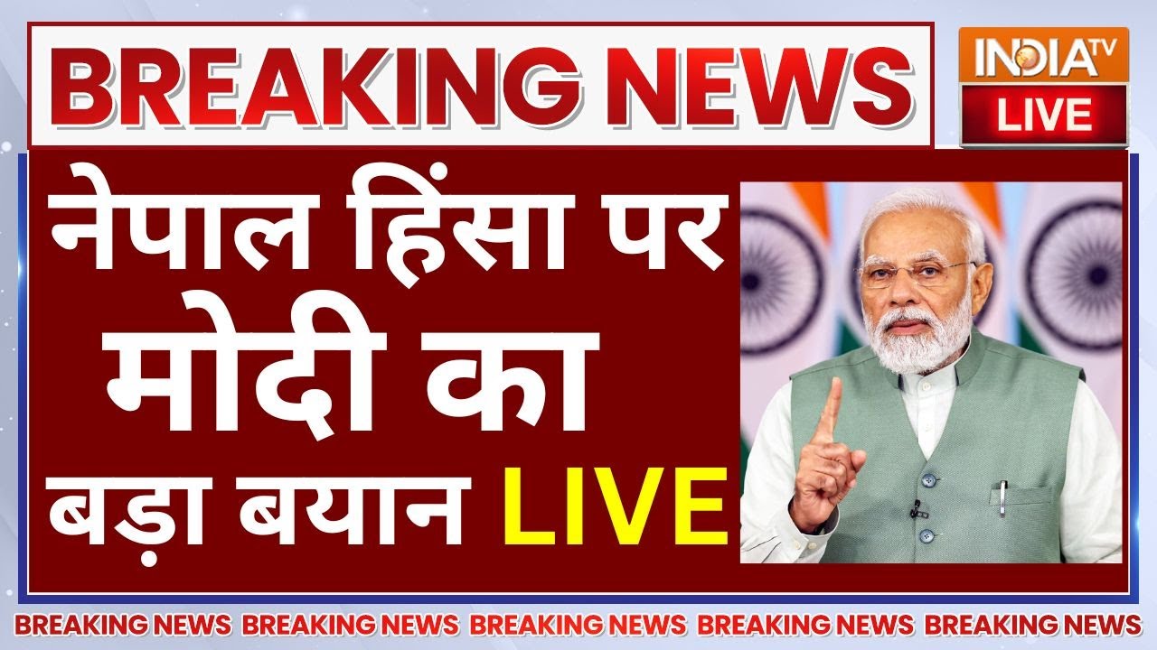 PM Modi's First Reaction On Nepal Violence LIVE: नेपाल पर मोदी का बड़ा बयान आ गया | KP Oli