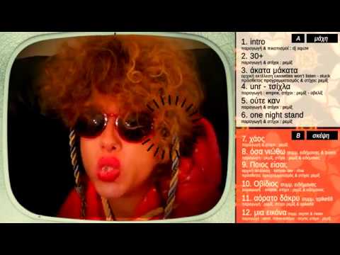 4. UNR - τσίχλα (prod.by empne)